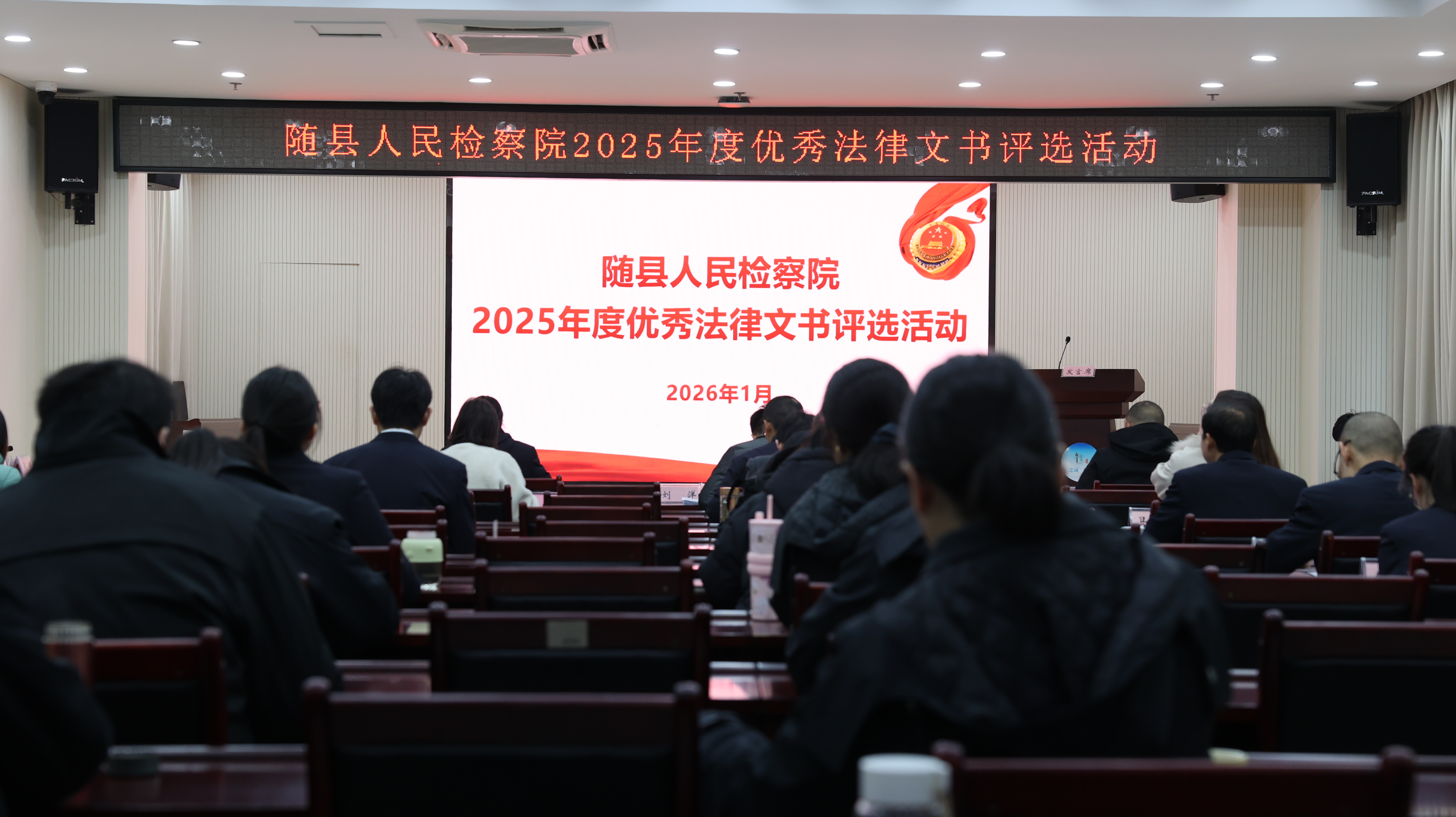 法理中见真章 文牍间显匠心 | 随县检察院开展2025年度法律文书评选活动